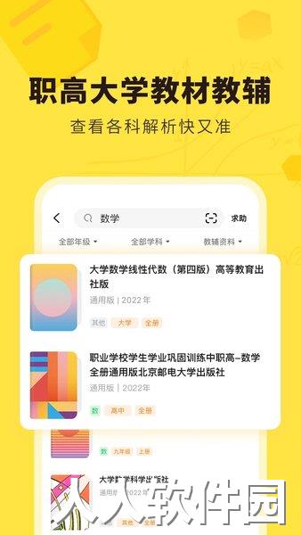 快对作业安卓版下载