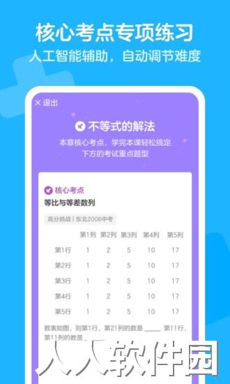 洋葱数学手机版