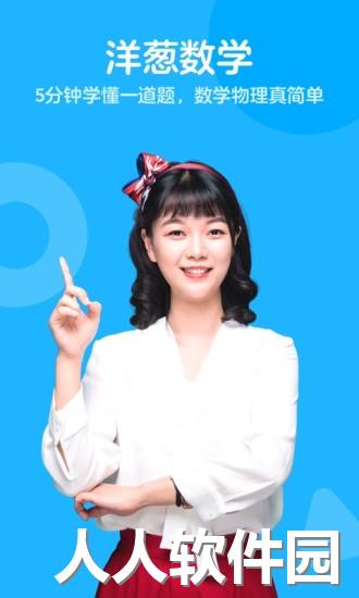 洋葱数学app
