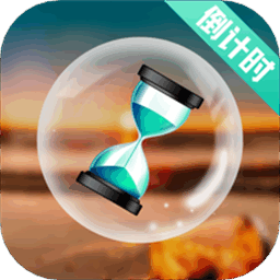 生日倒计时软件appv4.38 安卓版