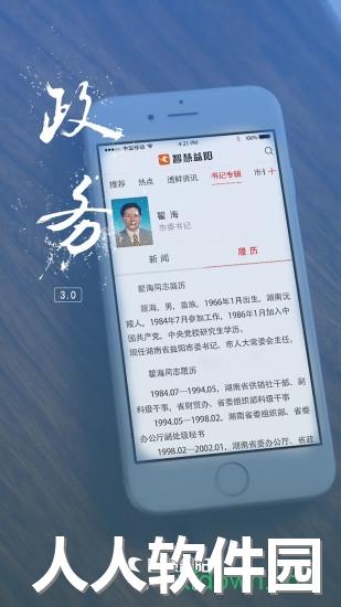 智慧益阳安卓版下载
