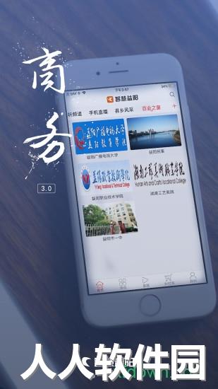 智慧益阳app下载