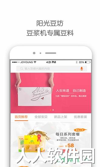 爱下厨九阳app官方下载
