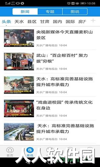 云上天水手机客户端