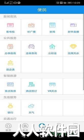 下载新版云上天水