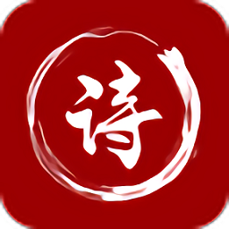 最全诗词手机版v2.8 安卓版