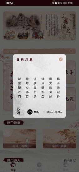 最全诗词app下载