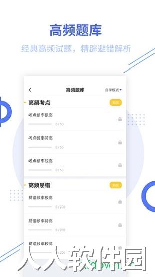 银行从业题库app下载