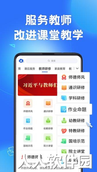 中小学教育智慧平台官方下载