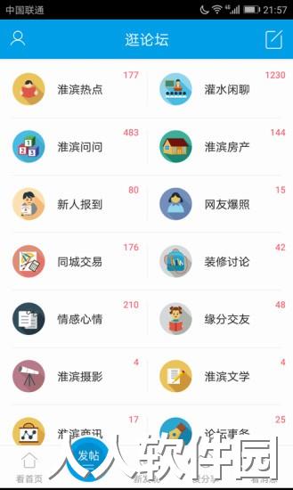 淮滨论坛app下载