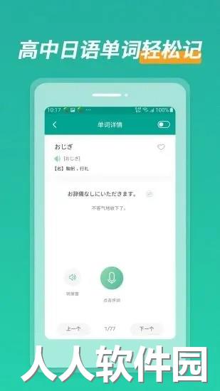 高中日语app下载