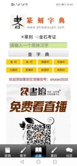 书法字典官方免费下载