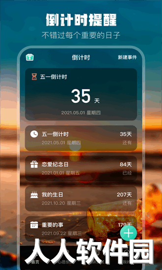生日倒计时手机版下载