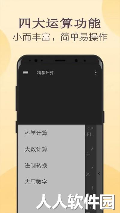 高级计算器app下载