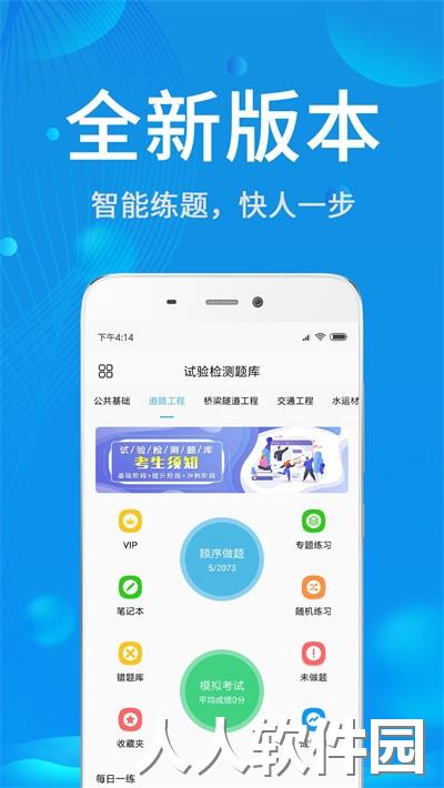 试验检测题库软件下载