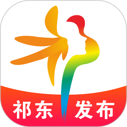 祁东发布官方版v1.4 安卓版