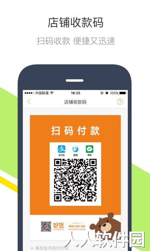 钱方好近商户下载