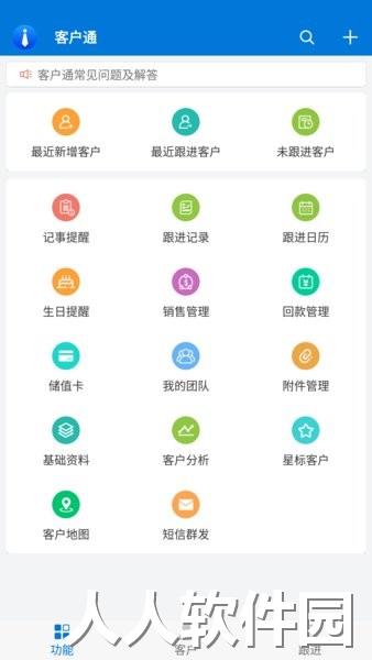 客户通app