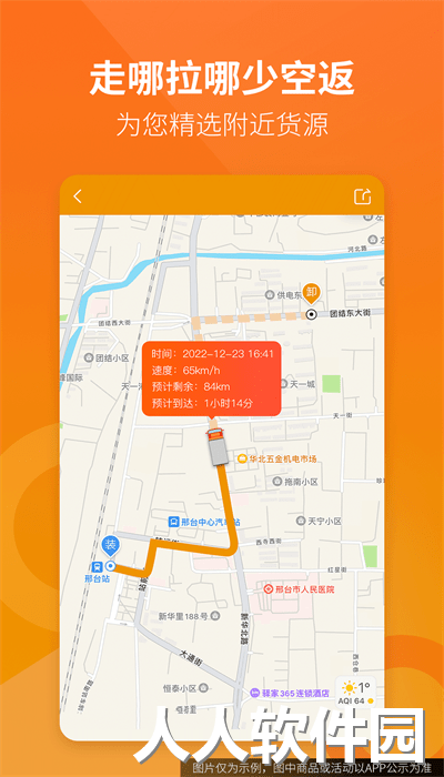 路路盈司机端官方版下载