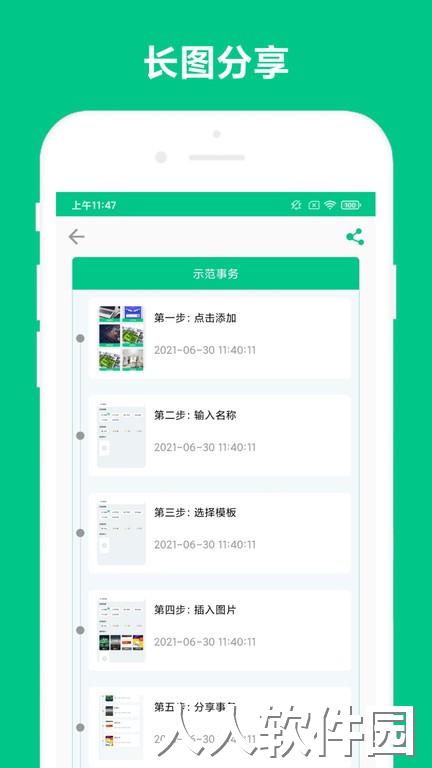 事务助手手机版下载
