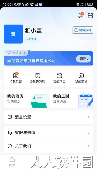 飞象企管app官方版下载