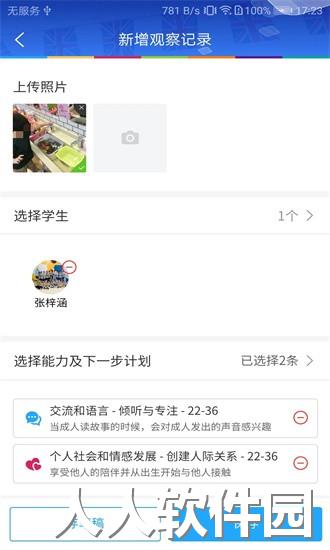 LearningStory教师端最新版下载
