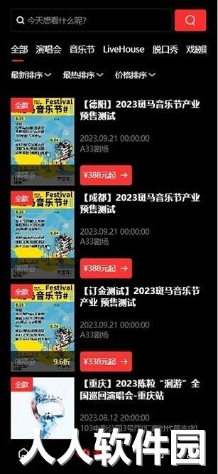 乐在现场官方版下载
