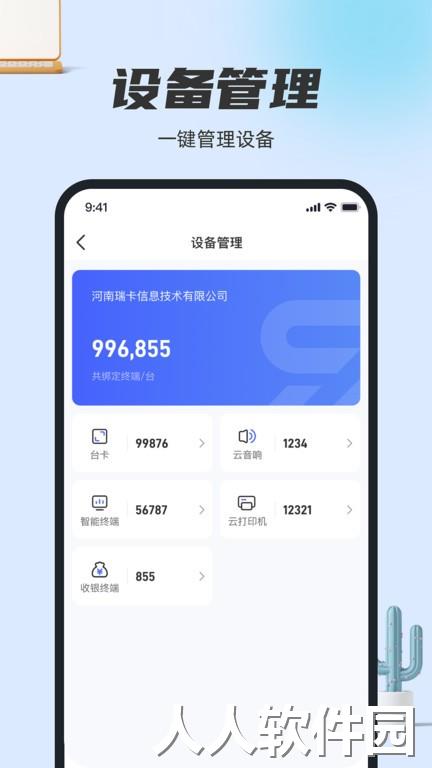 瑞生意官方下载