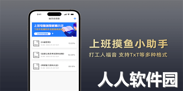 幽灵阅读器免费版下载