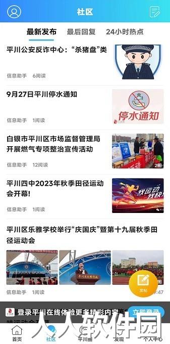 平川在线客户端下载
