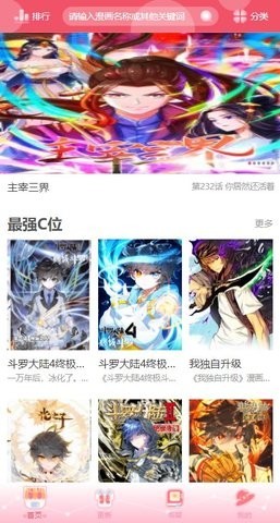 催漫画最新版下载