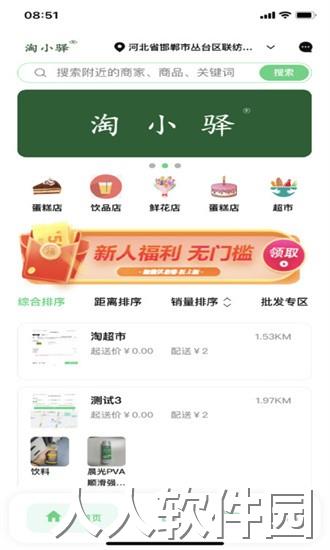 淘小驿app下载