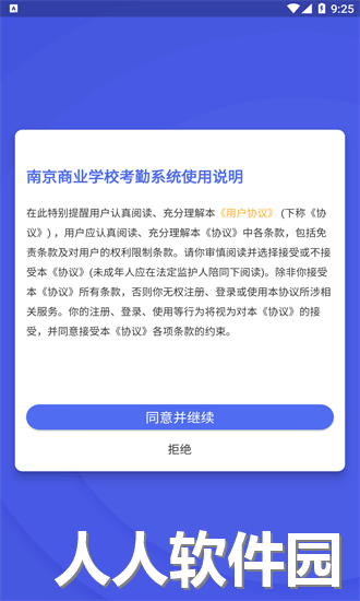 商校考勤app下载