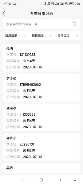 宿舍管理系统软件下载