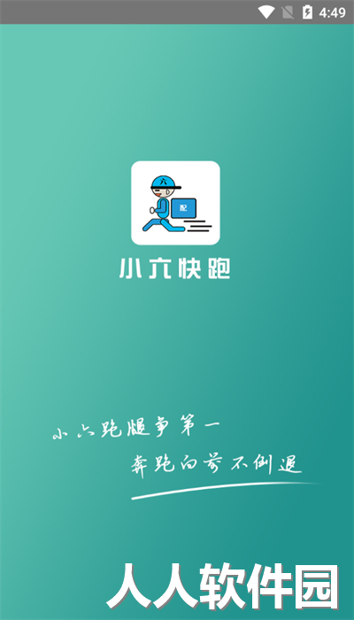 小六快跑官方版下载