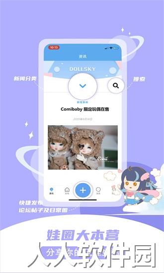 Dollsky最新版下载