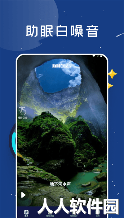睡眠监测助手app手机版下载