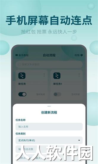屏幕自动点击王app下载