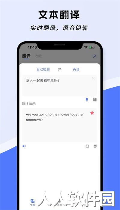 云杰翻译官方版下载