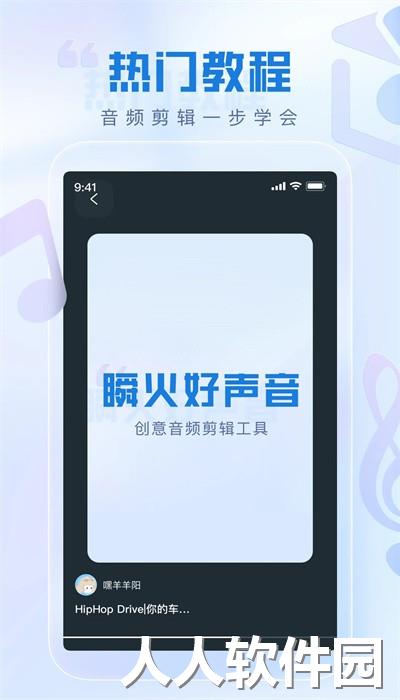 瞬火好声音app免费版下载