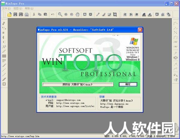 WinTOPO Pro汉化版(光栅转矢量工具)