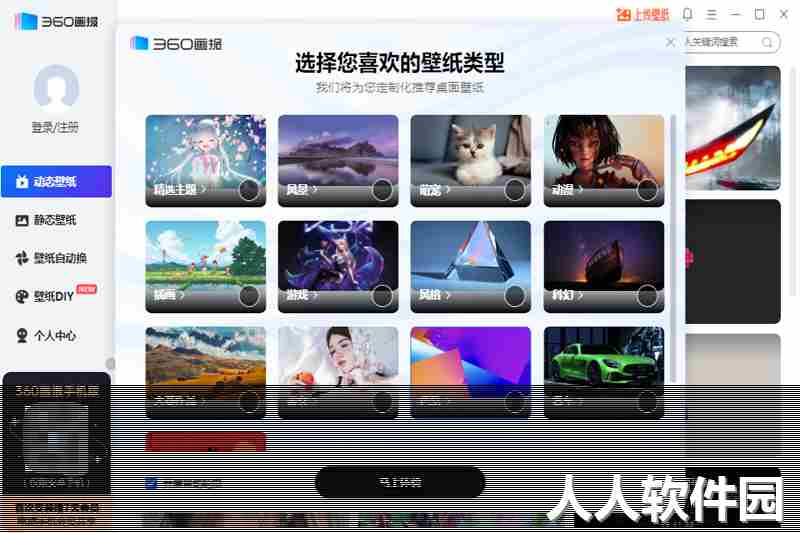 360画报电脑版