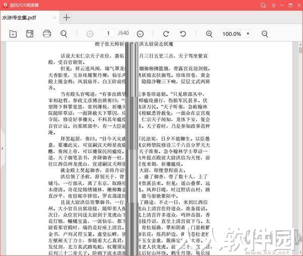 旋风PDF阅读器2023官方最新版