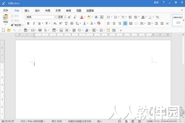 极速Office2023官方最新版