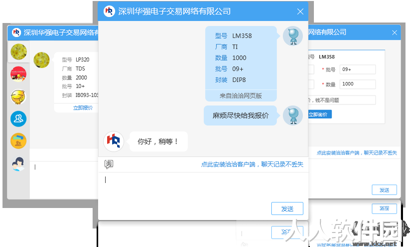 华强洽洽专业版