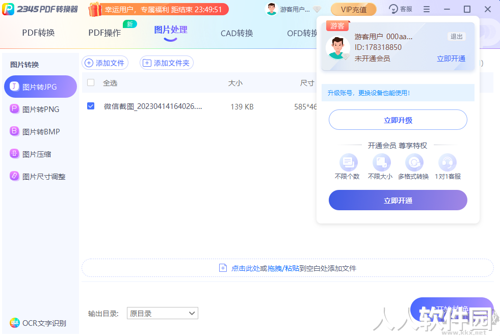 2345PDF转换器官方最新版