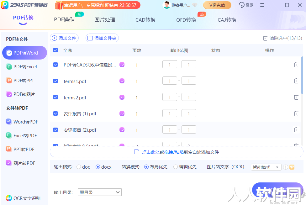2345PDF转换器官方最新版
