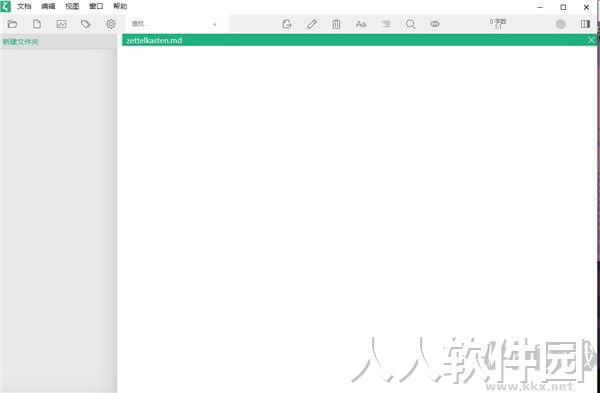 Zettlr(科研笔记)中文绿色版