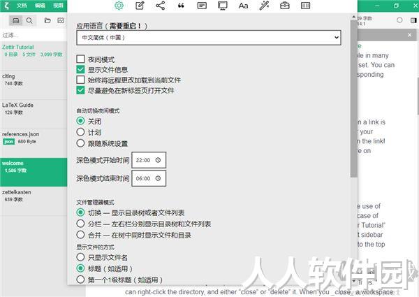 Zettlr(科研笔记)中文绿色版