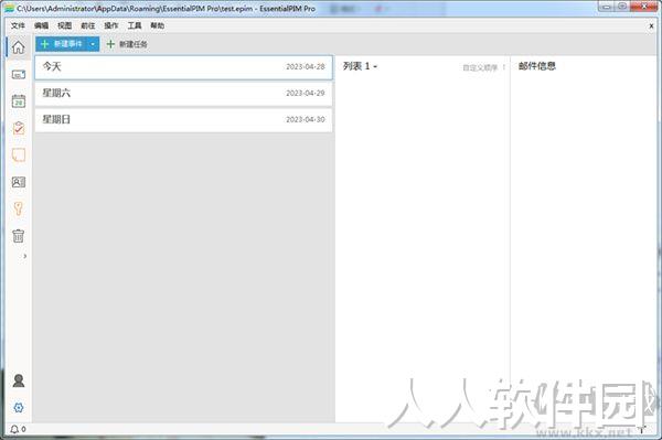 EssentialPIM Pro便携绿色版